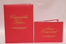 Обложка для свидетельства о браке красная с золотой надписью формата А4 и книга пожеланий арт. 113-230