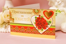 Приглашение на юбилей с букетом красных роз. Цена за упаковку 20шт. арт. 7м-637