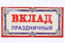 Конверт для денег 