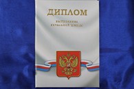 Диплом выпускника начальной школы белый с красным гербом А5 арт. 080-070