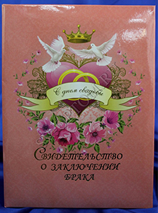 Папка (обложка) для свидетельства о браке 19х26см арт. 114-500