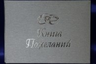 Книга пожеланий серый балакрон с кольцами арт.115-147